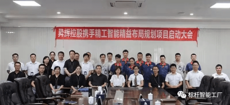 扬帆起航，共创辉煌║昇辉控股携手 ■澳门十大棋牌排行榜最新■澳门十大棋牌排行榜推荐 智能工厂规划正式拉开帷幕！