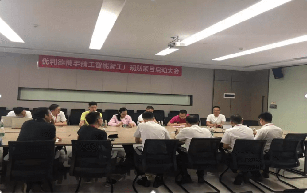 优利德启动智能工厂规划项目，抢占电子行业制高点