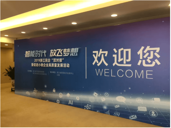智赢未来| ■澳门十大棋牌排行榜最新■澳门十大棋牌排行榜推荐 智能应邀参加2019浙江民企“双对接”暨促进小微企业高质量开展活动