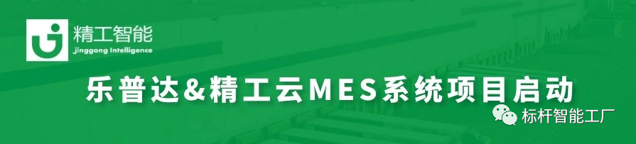 引领中国“智”造新关口，乐普达正式开启数字化转型！