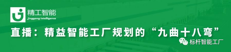 名师分享——全面解析智能工厂规划！