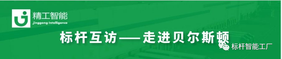 再掀工业互联网热潮——再次走进家电集群标杆企业贝尔斯顿！