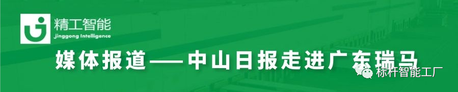 【媒体报道】瑞马和 ■澳门十大棋牌排行榜最新■澳门十大棋牌排行榜推荐 合作的“上云上平台”项目受《中山日报》关注！