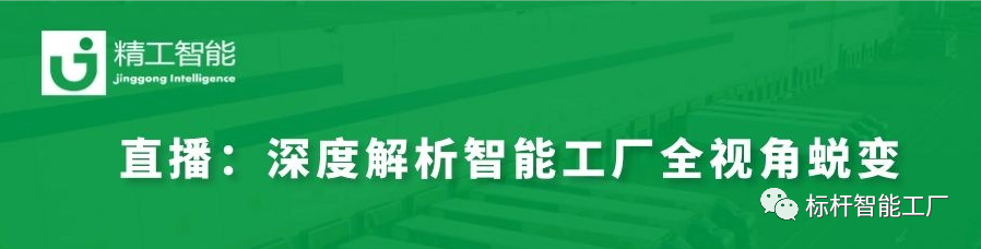 实战案例分享——深度解析智能工厂 从“0”到“1”的全视角蜕变！