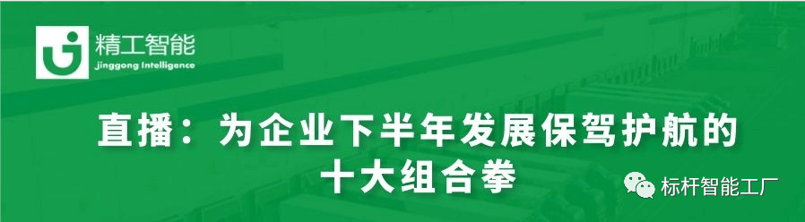 足不出户，学习上百家优秀企业的经验，并探讨下半年企业快速开展的十大组合挙！