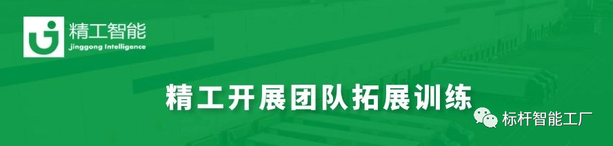 打造高效、协同、友爱、******的团队—— ■澳门十大棋牌排行榜最新■澳门十大棋牌排行榜推荐 智能召开第二次团队拓展！
