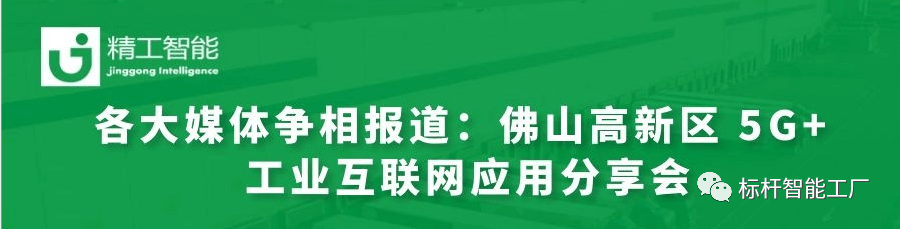 聚焦“政策奖补，佛山鼓励企业应用工业互联网”——各大媒体争相报道！
