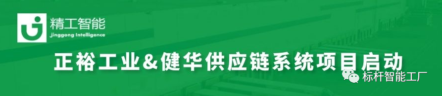 项目启动|正裕工业大供应链系统项目誓师大会开启新征程！