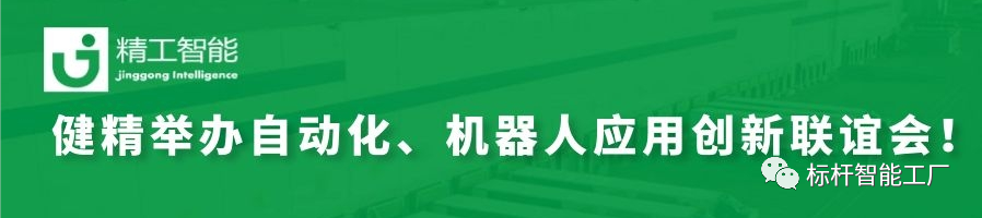 精诚合作 共谋开展| 健精举办自动化、机器人应用创新联谊会！