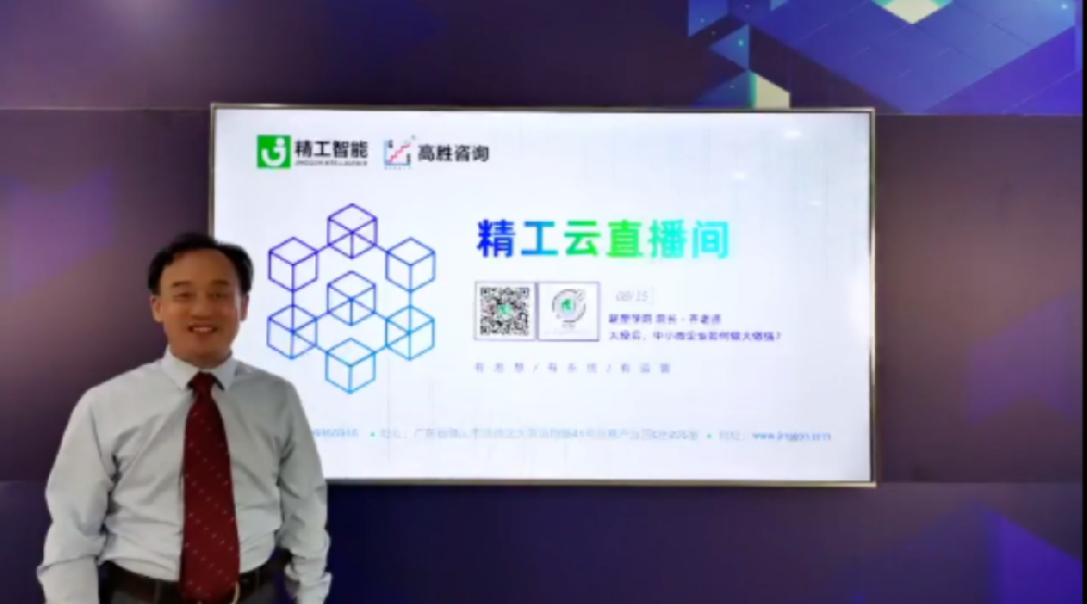 直播——大疫后，中小微企业如何做大做强？