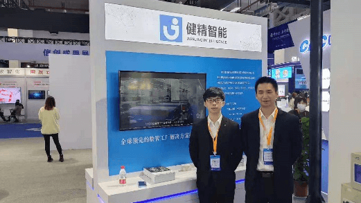 软件铸魂，数智转型——健精智能受邀参加24届中国软博会
