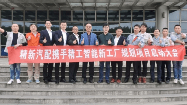 精新智能工厂规划项目正式启动！