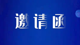 诚邀您参加大湾区首届数字化驱动企业经济增长高峰论坛！
