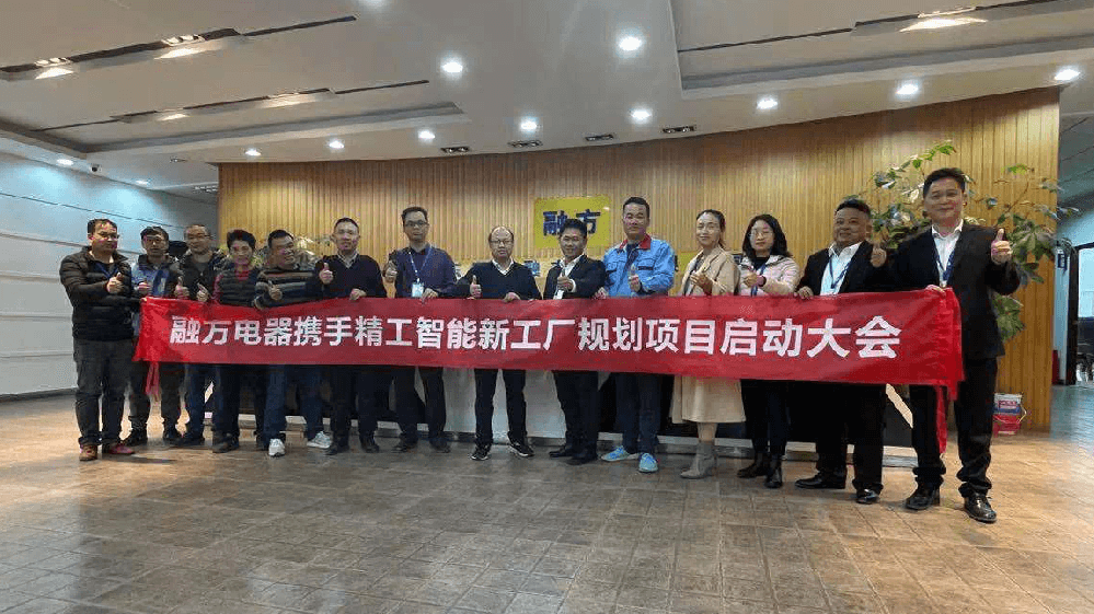 打造家用电器20亿产值 融方电器携手 ■澳门十大棋牌排行榜最新■澳门十大棋牌排行榜推荐 智能开启新工厂规划项目！