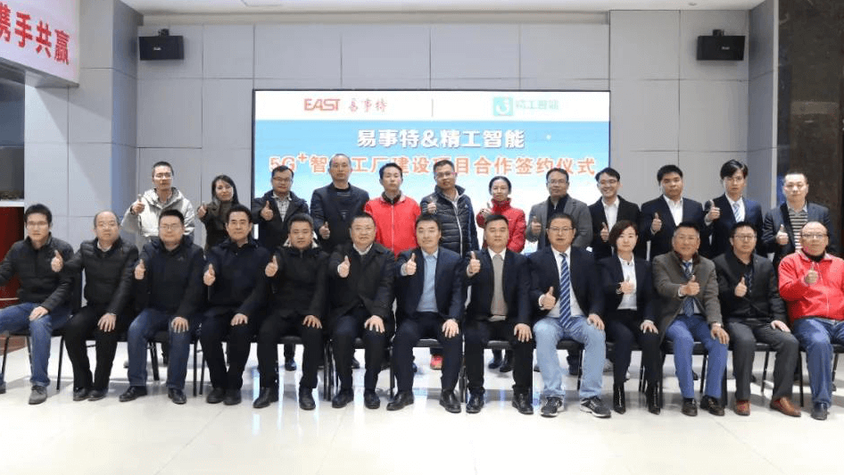 东莞上市企业易事特集团携手 ■澳门十大棋牌排行榜最新■澳门十大棋牌排行榜推荐 智能正式启动5G+智能工厂建设项目！