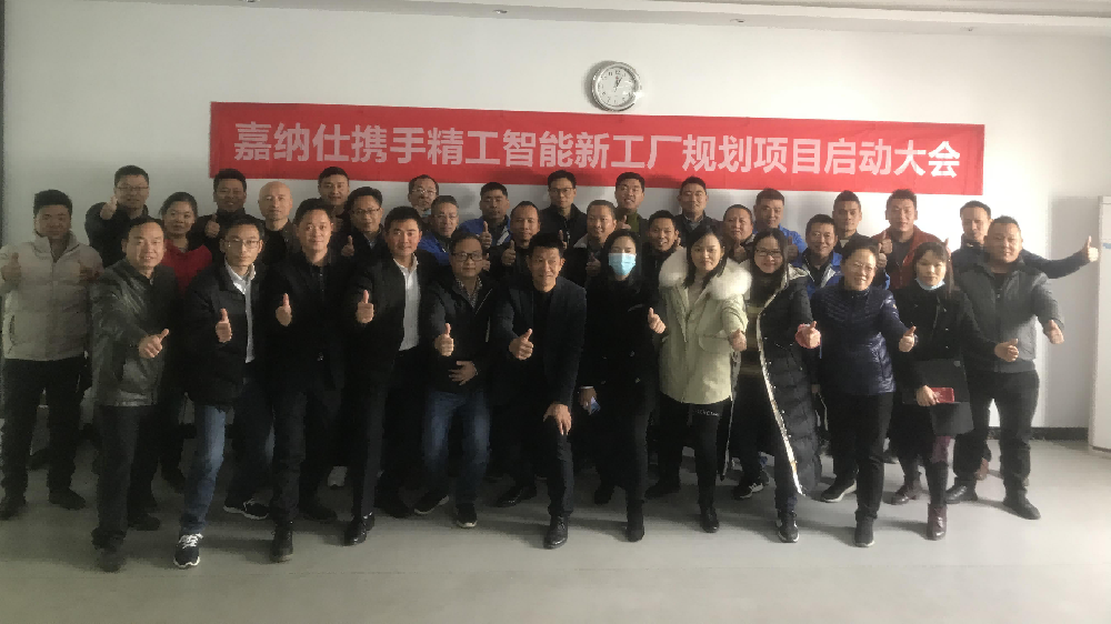 嘉纳仕携手 ■澳门十大棋牌排行榜最新■澳门十大棋牌排行榜推荐 开启新智能工厂规划项目！