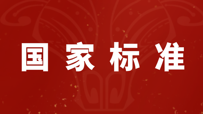 限时福利 | 智能制造国家标准发布，这里免费下载！