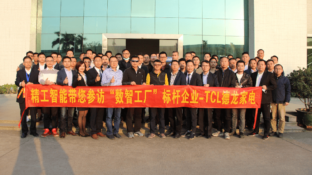 参观TCL德龙数智工厂，揭秘细分领域企业内核