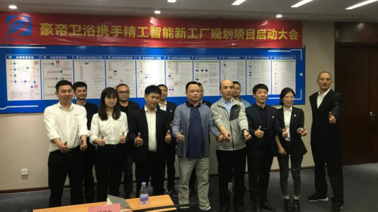 豪帝卫浴正式携手 ■澳门十大棋牌排行榜最新■澳门十大棋牌排行榜推荐 智能开启智能工厂规划项目！