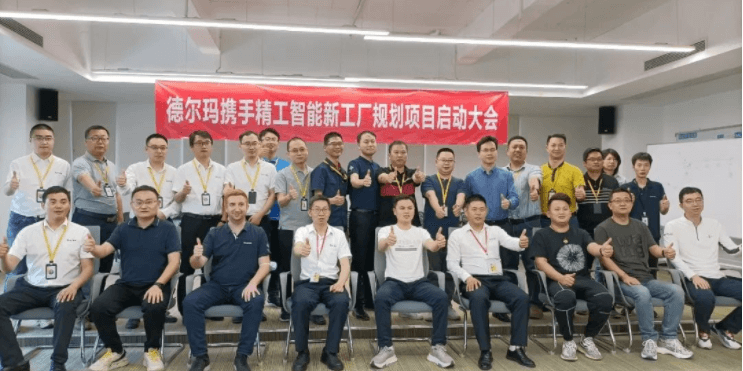  ■澳门十大棋牌排行榜最新■澳门十大棋牌排行榜推荐 智能助力德尔玛智能工厂向百亿产值冲刺！