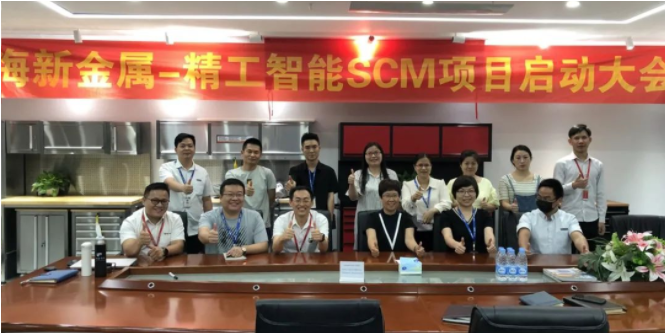 助力海新金属科技拉开数字化转型帷幕—— ■澳门十大棋牌排行榜最新■澳门十大棋牌排行榜推荐 云SCM项目正式启动！