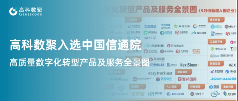 fun88乐天使(中国)入选中国信通院《高质量数字化转型产品及服务全景图》，引领行业数智化升级