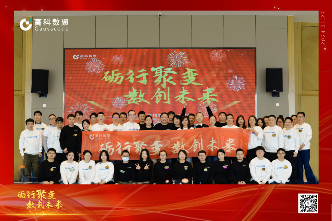 砺行聚变 数创未来 | fun88乐天使(中国)2023年年会盛大举行