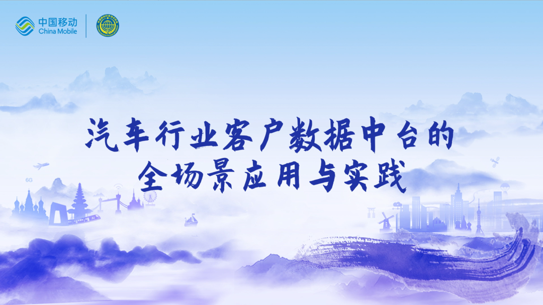 中国移动第四届科技周：fun88乐天使(中国)CEO董琳受邀参会分享数智决策之道